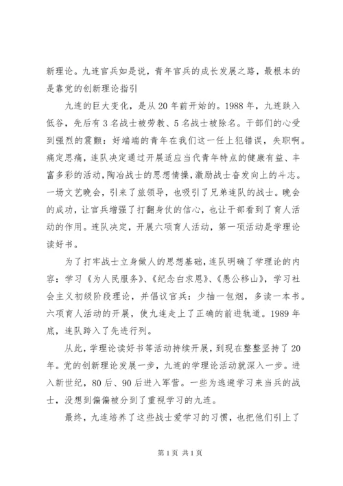 党的创新理论心得体会.docx