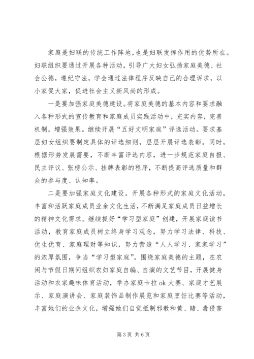 妇联引导农村妇女积极参与社会主义新农村建设情况汇报 (6).docx