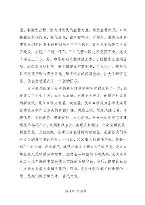 镇建设社会主义新农村实施方案 (3).docx