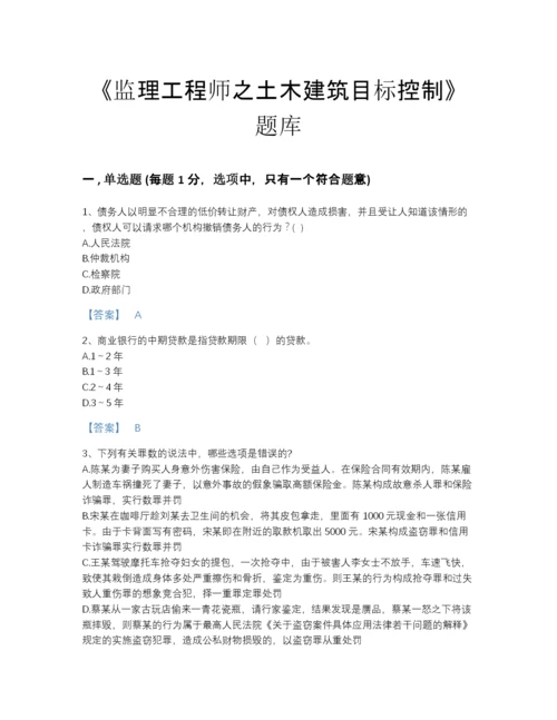 2022年云南省监理工程师之土木建筑目标控制自测题库加答案下载.docx