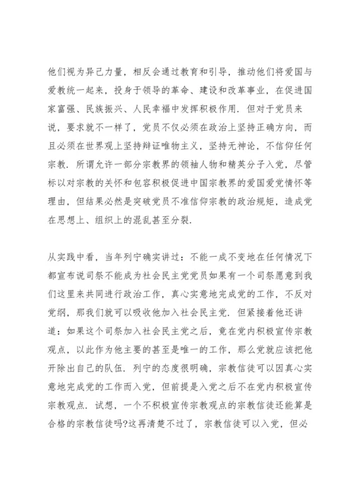 共产党员绝不能信仰宗教3篇.docx