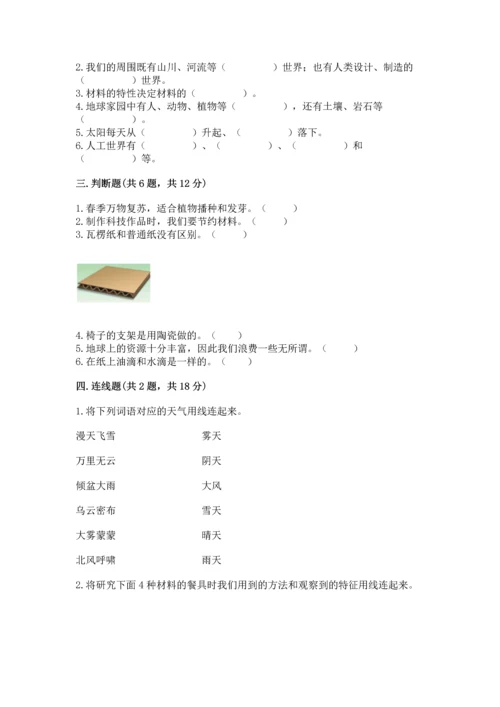 教科版二年级上册科学期末测试卷附答案【培优a卷】.docx