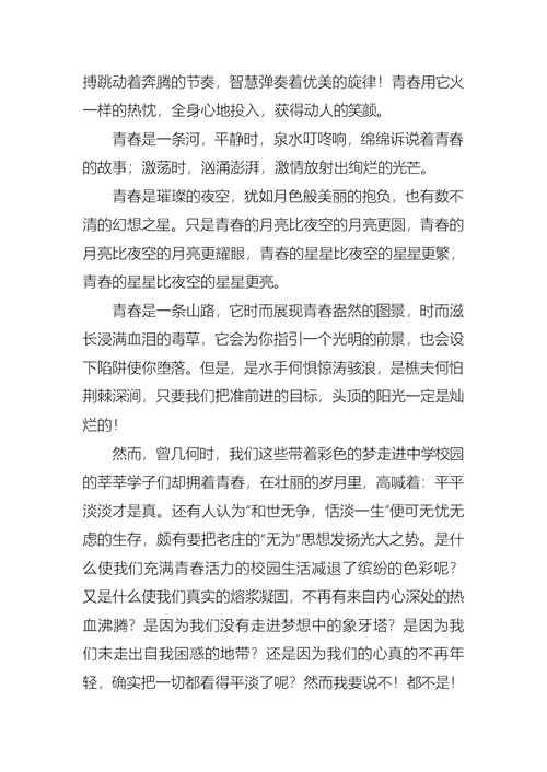 励志的演讲稿模板八篇