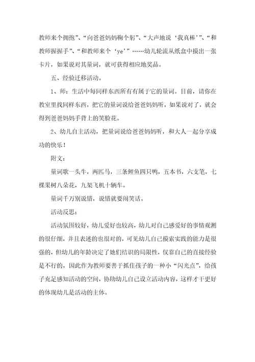 2022年大班音乐量词歌教案反思