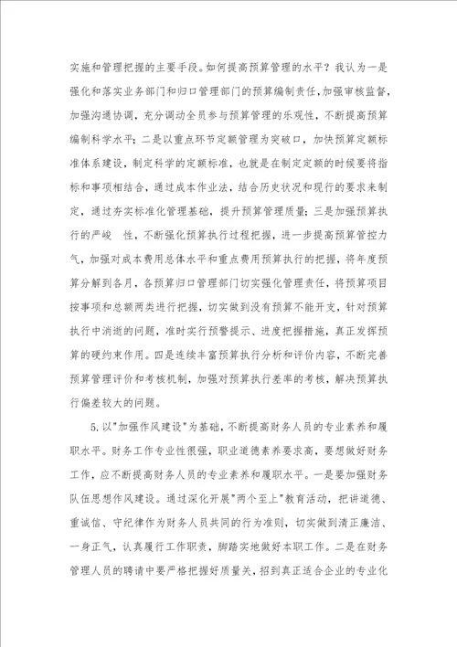 提升北京烟草财务管理有效性的措施