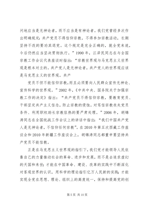 学习共产党不能信仰宗教心得体会 (4).docx