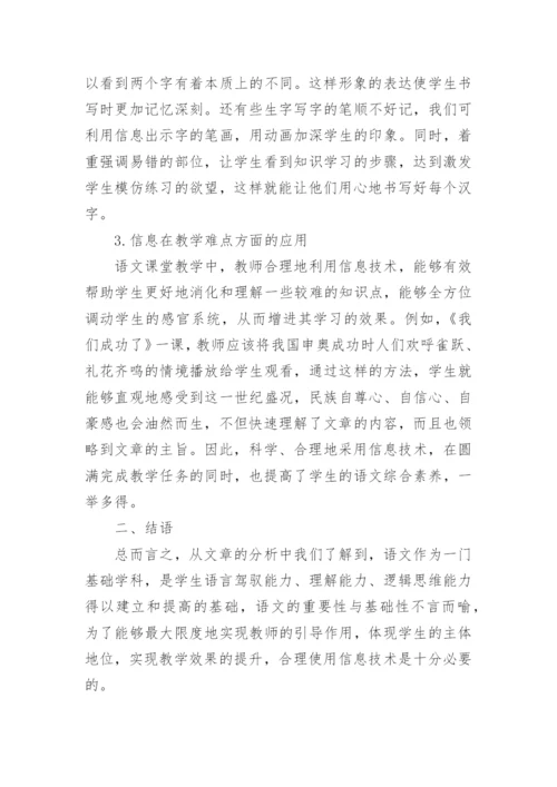 语文课堂教学研究论文.docx