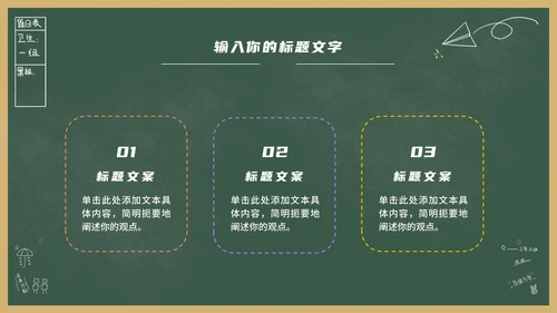 绿色卡通黑板风教育教学通用PPT模板