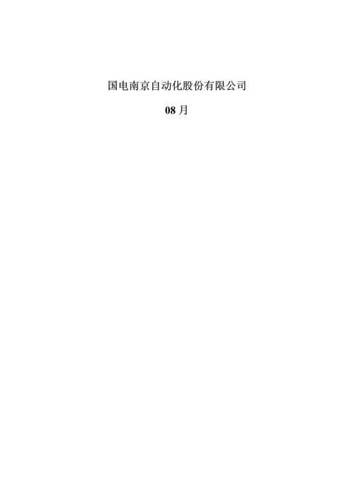 PSCU电容器保护测控装置重点技术专项说明书V.docx