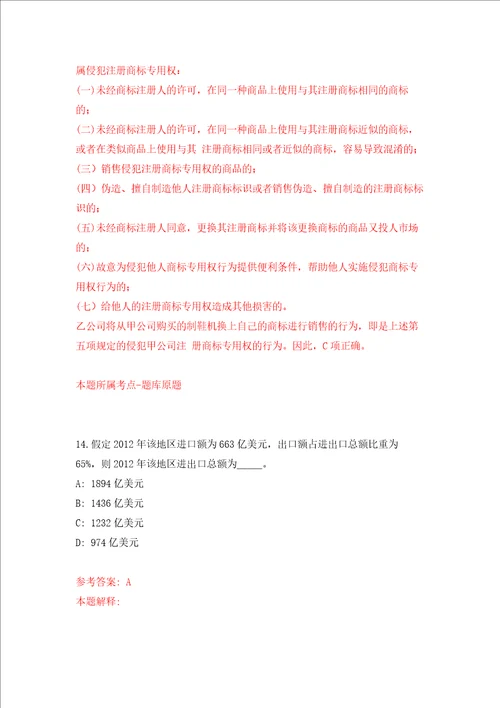 2022中国地质科学院地质研究所公开招聘应届毕业生2人强化训练卷第2次