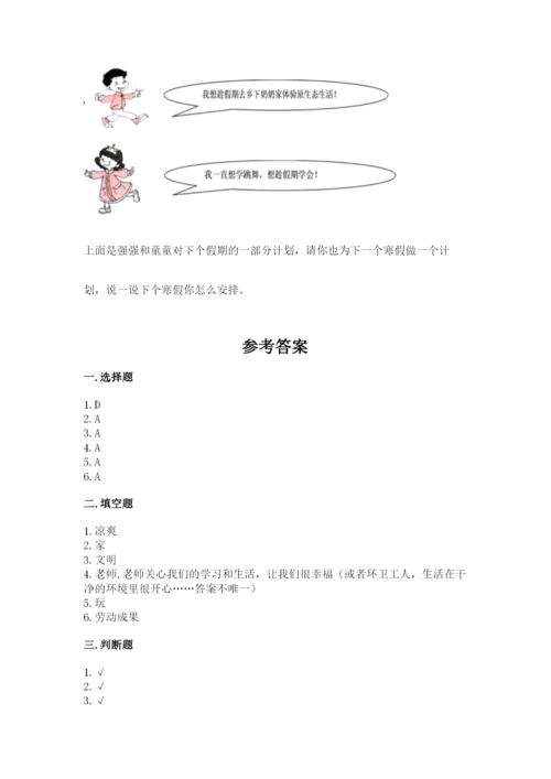 新部编版小学二年级上册道德与法治期末测试卷及答案下载.docx