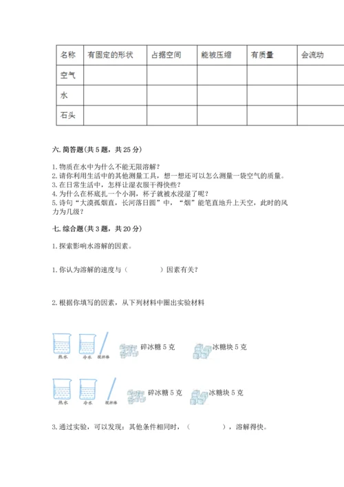 教科版三年级上册科学期末测试卷附完整答案【易错题】.docx