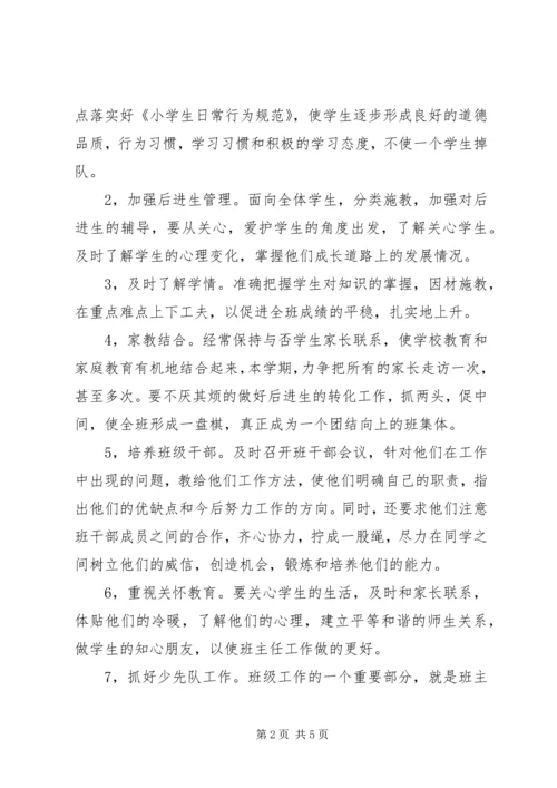 优秀二年级下学期班主任工作计划.docx