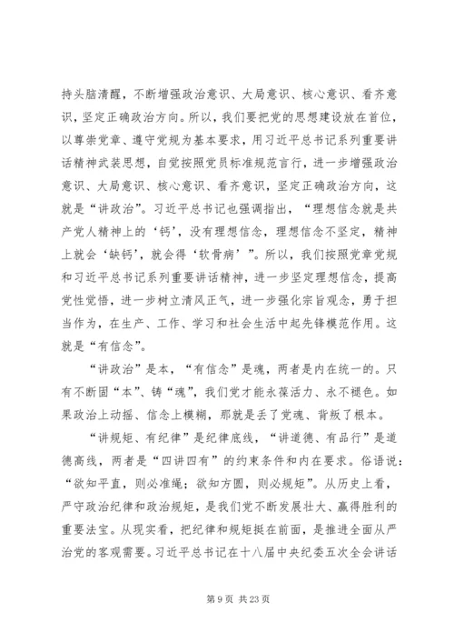 践行“四讲四有”,争做合格党员.docx