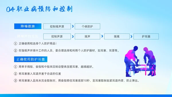 职业防治法宣传周职业病预防和防治专题培训PPT课职业病防治法宣传周