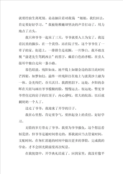 七年级优秀作文合集七篇七年级优秀和满分作文