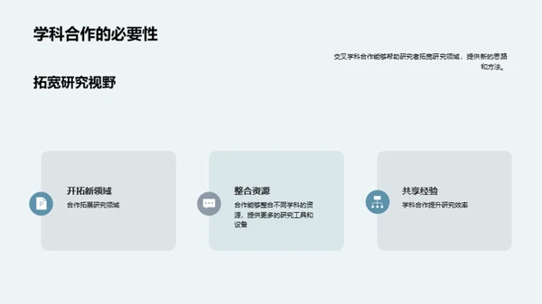 跨学科协同：生物医疗革新