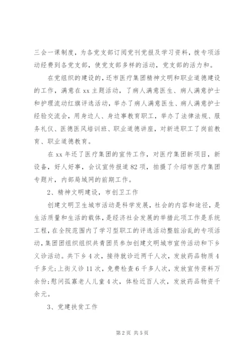 医院领导某年述职述廉报告范文.docx