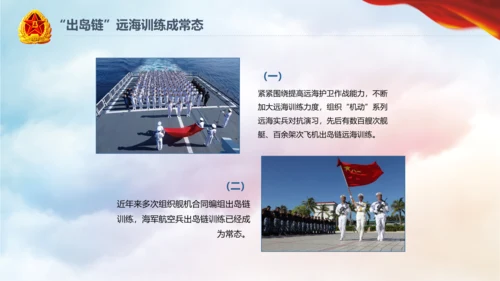 军队教育建设强大蓝海海军航母舰队PPT