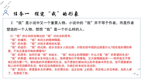 【教学评一体化】第四单元 走进小说世界，倾听少年成长 整体教学课件-【大单元教学】统编版语文九年级上