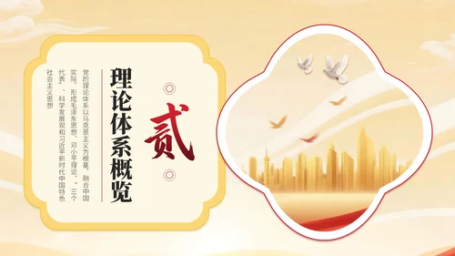 红黄双色中国风建党节学校党课PPT模板