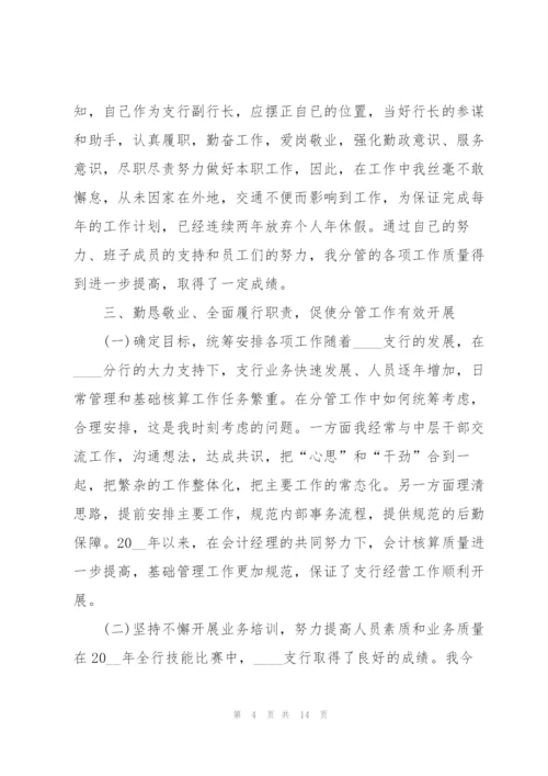 银行柜员工作述职报告.docx