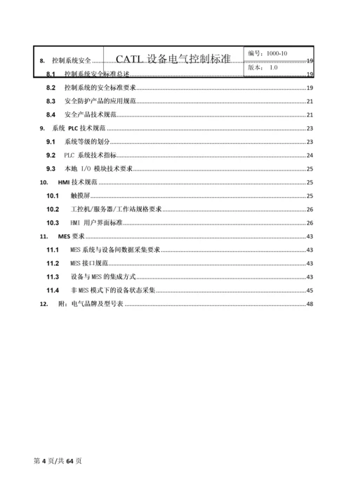 CATL设备电气控制标准---V10.docx