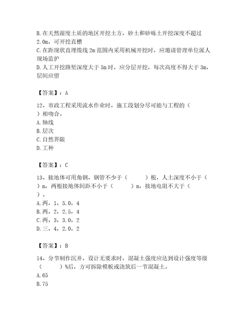 施工员之市政施工专业管理实务考试题库带答案（夺分金卷）