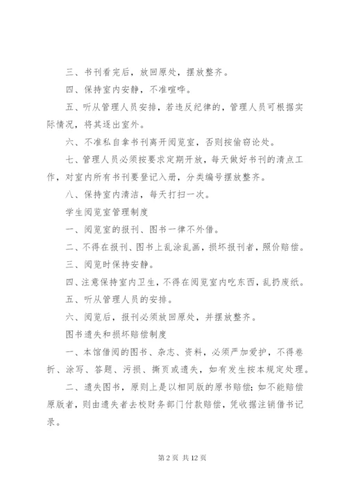 图书室管理制度精选.docx