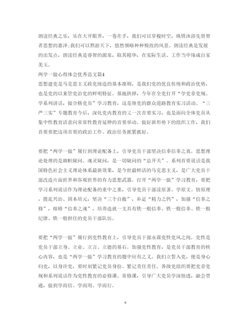 精编两学一做心得体会优秀范文.docx
