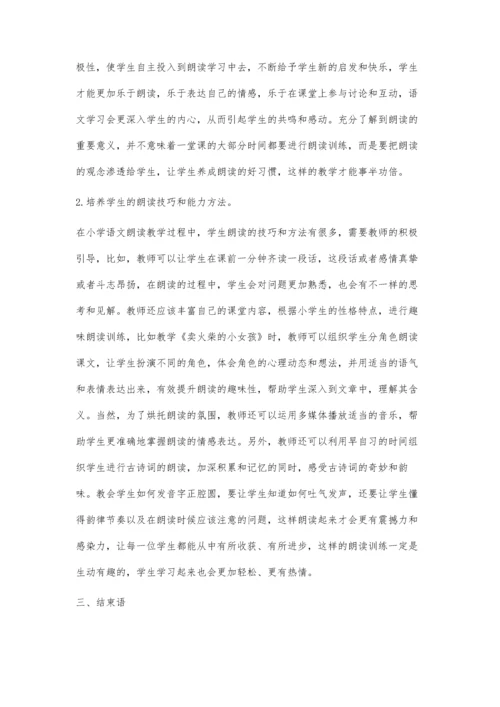 小学语文朗读教学研究分析.docx