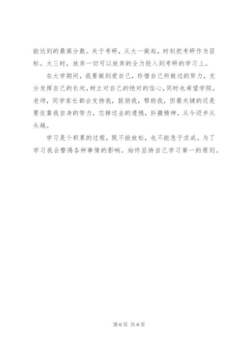 大学个人学习计划范文.docx