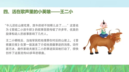 绿色插画风小学语文小英雄雨来PPT课件小学语文四年级下册课件