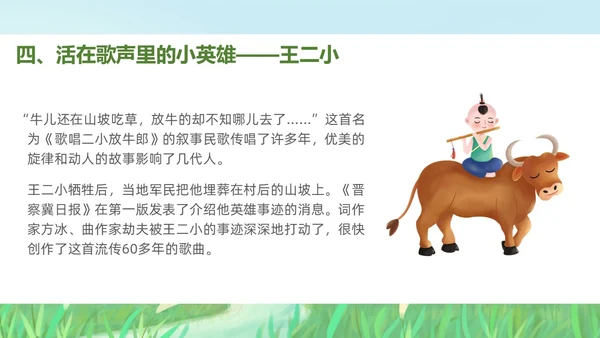 绿色插画风小学语文小英雄雨来PPT课件小学语文四年级下册课件