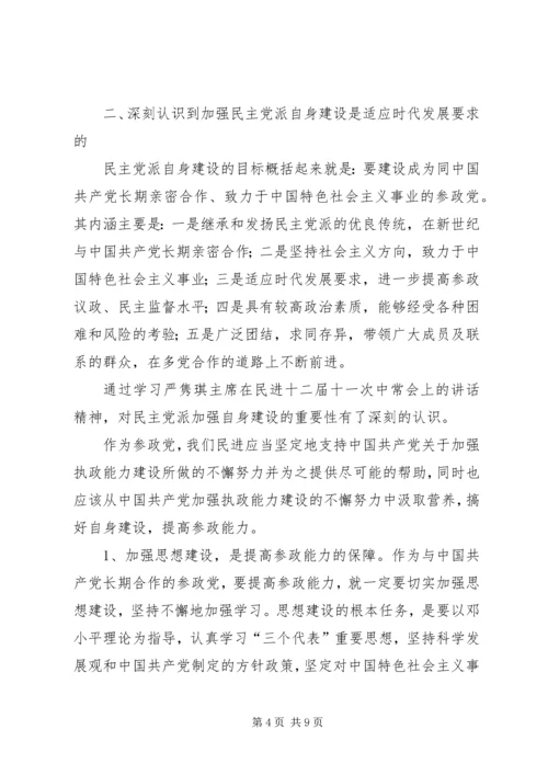 加强政治理论学习不断提高自身素质.docx