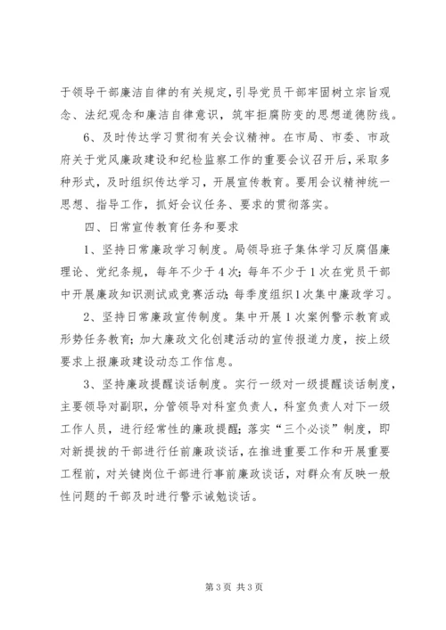 矿管局廉政建设和反腐败工作计划.docx