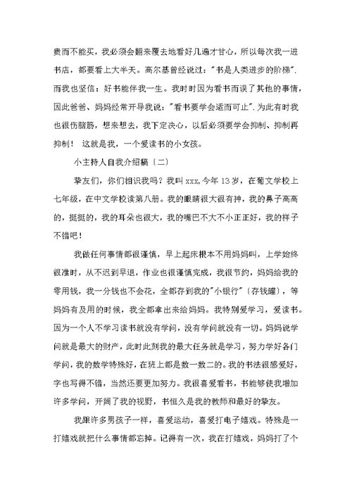 小主持人自我介绍稿