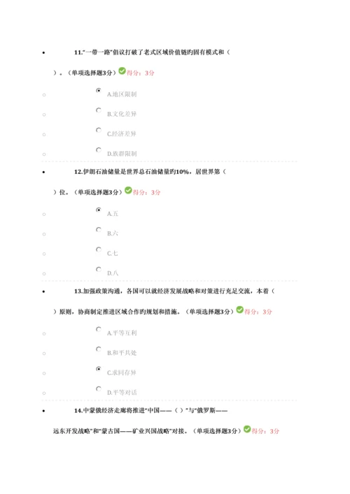 2023年公需科目学习一带一路倡议题库.docx