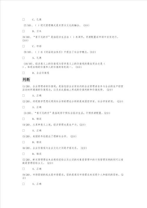 行管班管理哲学作业参考1