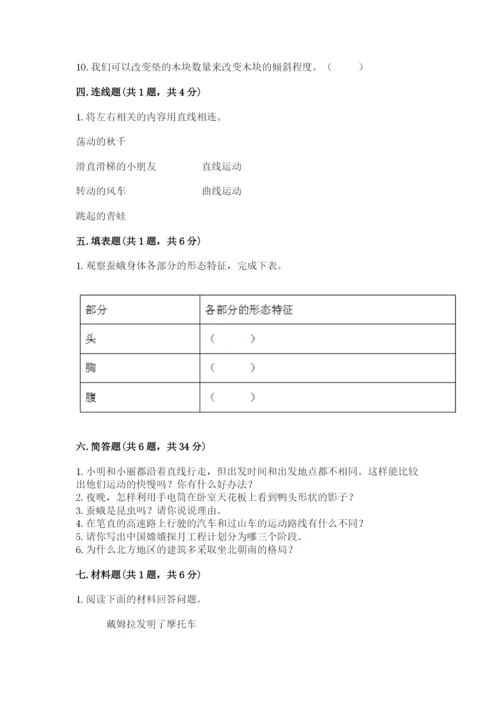 教科版三年级下册科学期末测试卷带答案（实用）.docx