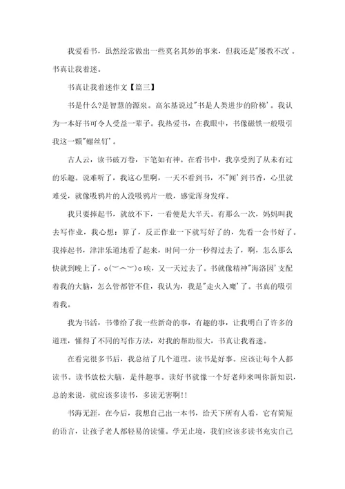 书真让我着迷作文