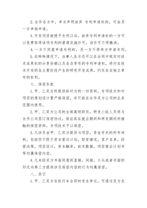 技术入股科技公司合作协议书.docx