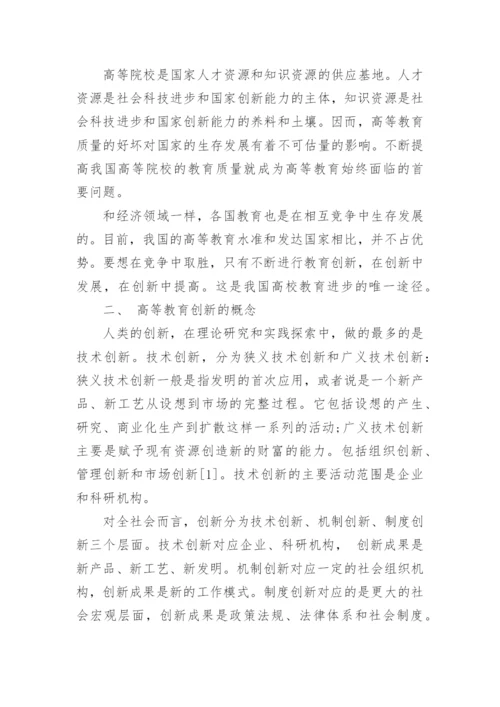 高等教育论文发表范文.docx