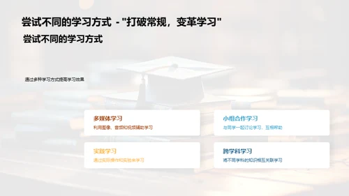 高一学习策略解析