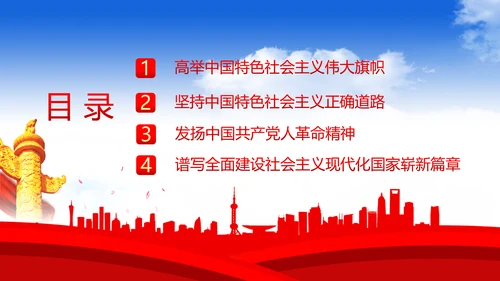 省部级主要领导干部专题研讨班讲话PPT
