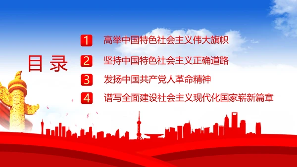 省部级主要领导干部专题研讨班讲话PPT