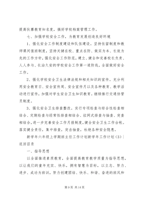 新学年工作计划4篇.docx