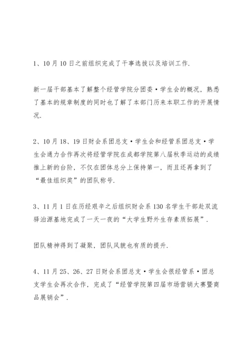 进入大学学生会的个人心得范文5篇.docx