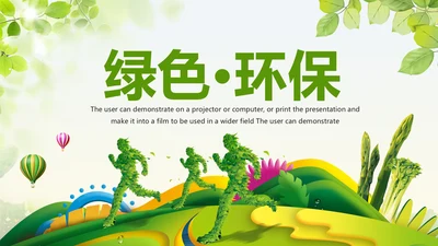 绿色低碳环保低碳绿色出行动态PPT模板