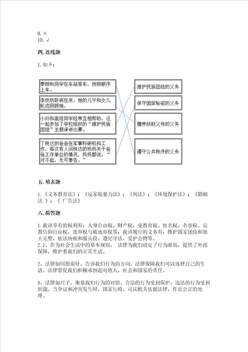 2022年六年级上册道德与法治期中测试卷附完整答案易错题